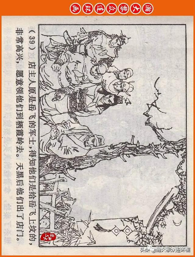 河南版连环画《说岳全传》之八《抗金凯旋》潘真张文学赵贵德绘画 - 43