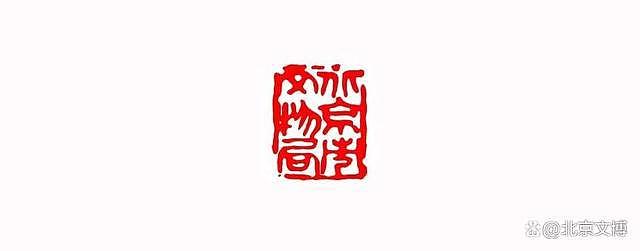 北京市文物局机关工会举办庆“三八”——女性健康知识讲座 - 4