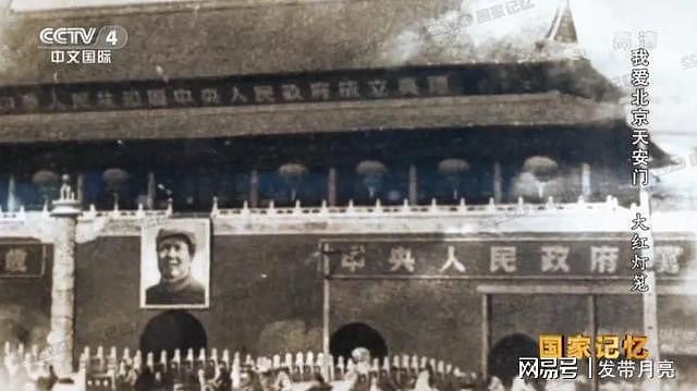 1949年开国大典背后的故事：几经修改的毛主席画像、朱德检阅部队 - 10