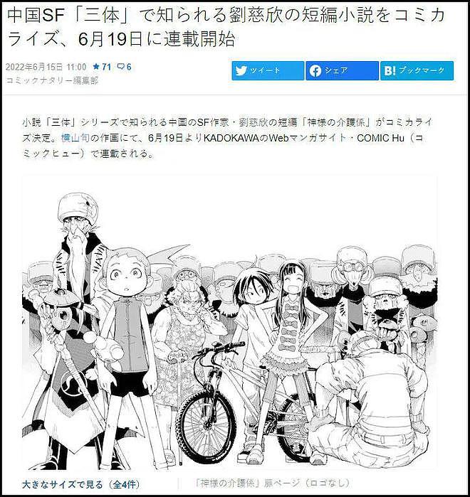 刘慈欣小说被改编成日本漫画；《卧龙：苍天陨落》新预告丨每日B报 - 4