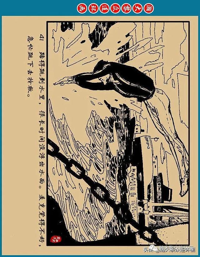连环画《大西洋底来的人》2《不速之客》宋惠民绘画 - 45