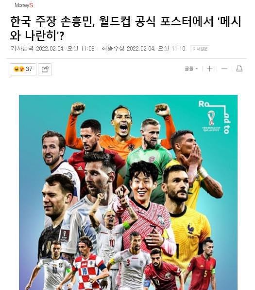 FIFA官宣世界杯海报！韩媒惊呼：孙兴慜梅西并排C位，C罗武磊无缘 - 3