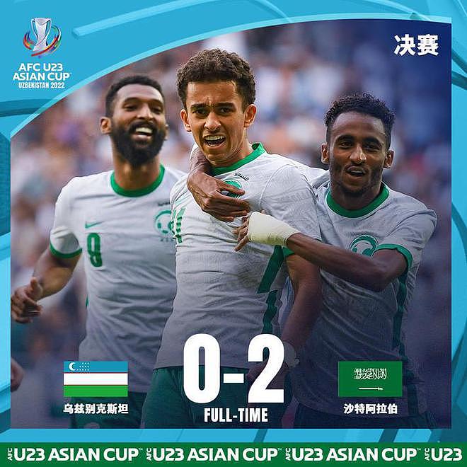 沙特2-0乌兹别克斯坦，队史首夺U23亚洲杯 - 1