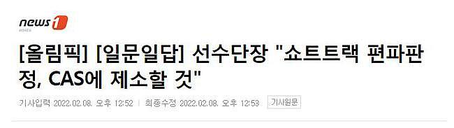 韩国三家媒体不满国际滑联论断！已向奥委会提出申诉，称裁判偏心 - 2