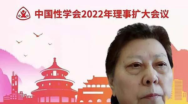 共造中国性学美好未来——中国性学会2022年理事扩大会议胜利召开 - 13