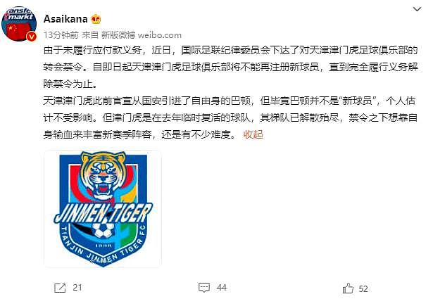 朱艺：国际足联对津门虎下达了转会禁令 - 1