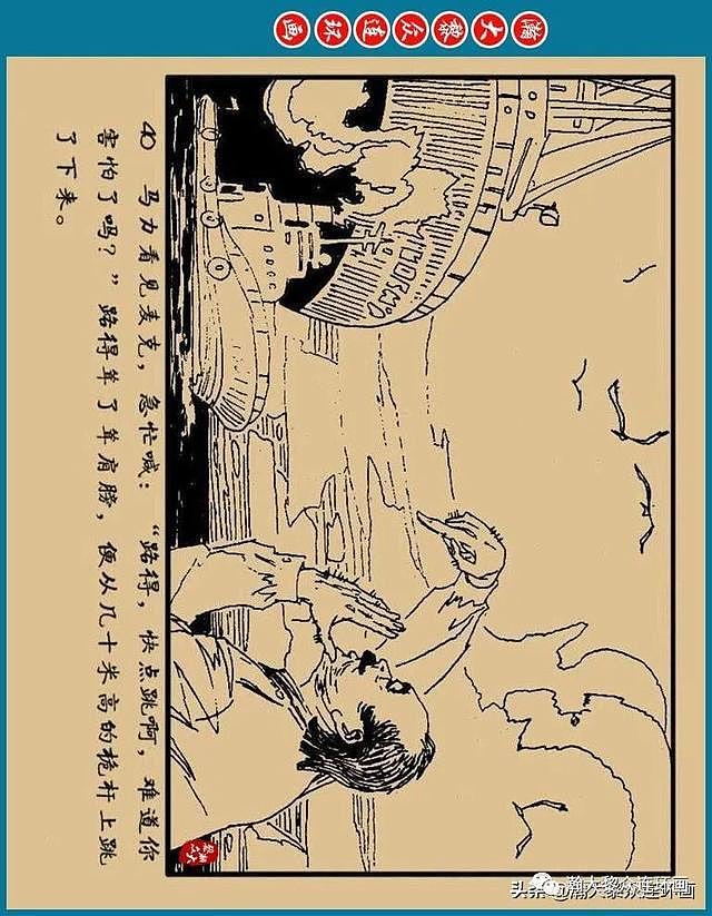 连环画《大西洋底来的人》2《不速之客》宋惠民绘画 - 44