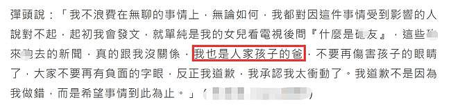 台湾男星炮轰范玮琪老公，反遭女星控诉曾遭其骚扰，忙道歉求放过 - 8