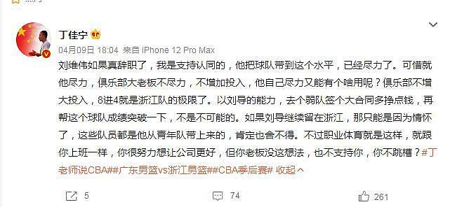 浙江官宣同意刘维伟辞职：赛季三次提出，个人原因，从未拖欠工资 - 8