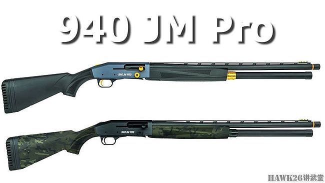 评测：莫斯伯格940JM Pro半自动霰弹枪 一代枪神亲自参与设计工作 - 2