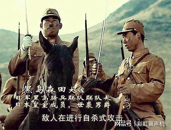 《亮剑》八路骑兵连弹尽援绝，日军不开火而以白刃对战乃事出有因 - 2