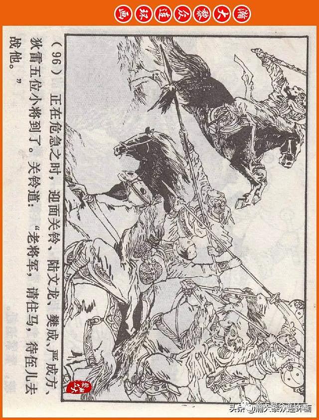 河南版连环画《说岳全传》之八《抗金凯旋》潘真张文学赵贵德绘画 - 99