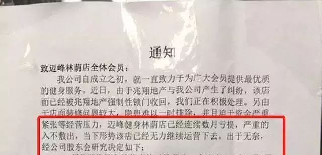 上海男教练被包Y事件引发热议，健身房丑闻到底何时休？！ - 7