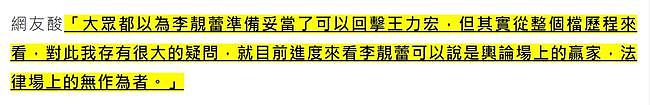 王力宏离婚法庭记录曝光，李靓蕾被疑将入狱，本尊火速发声明反击 - 6