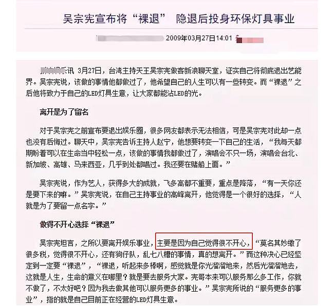 59岁吴宗宪宣布将淡出娱乐圈！或到上海卖吸尘器，曾称活得没尊严 - 7