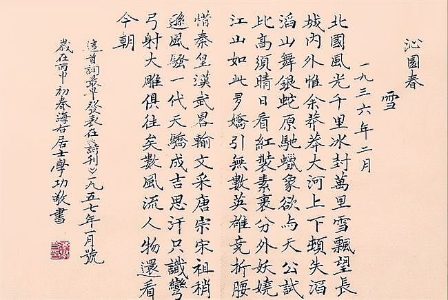 陈毅再写《沁园春》，为力挺毛主席而作，大气磅礴独有一番魄力 - 5