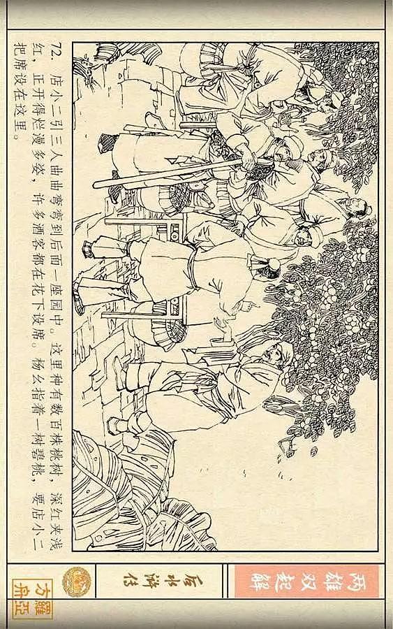连环画《后水浒传》之三「两雄双起解」 - 74