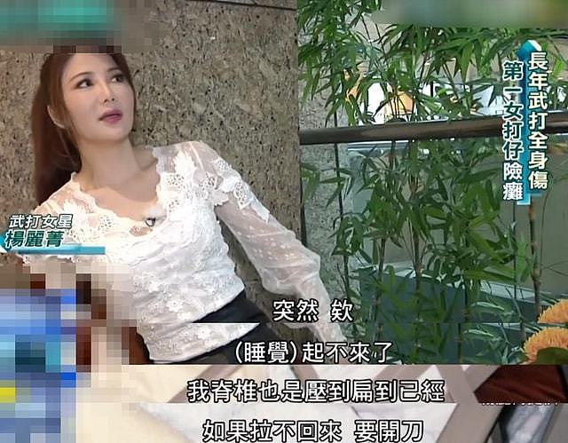 杨丽菁晒舞蹈视频，腿部僵硬弯曲不自然，疑似早年脊椎受伤未痊愈 - 11