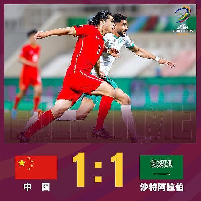 中国1-1沙特，张玉宁进球越位、朱辰杰点射 - 1