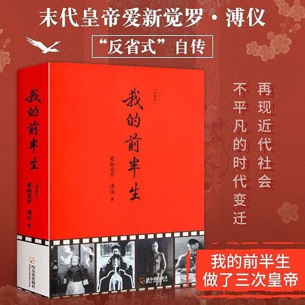 中国末代皇帝溥仪“忏悔录”，16万字内容被删，50年后解密 - 5