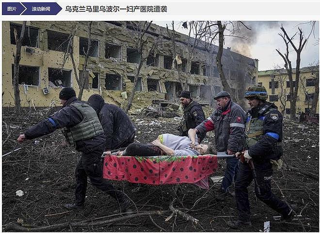 乌克兰妇产医院被空袭的“猫腻”，当事孕妇否认：记者来的飞快 - 1