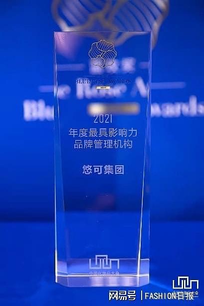 悠可集团荣获2021蓝玫奖-年度最具影响力品牌管理机构奖 - 1