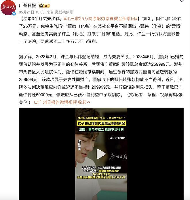 “小三收25万向原配秀恩爱被全部索回”：面对婚外情，原配当清醒 - 1