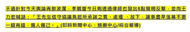 王力宏离婚法庭记录曝光，李靓蕾被疑将入狱，本尊火速发声明反击 - 7
