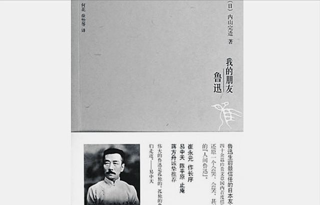 鲁迅的日本挚友，为营救许广平奔走，写16万字追忆鲁迅，74岁病逝 - 8