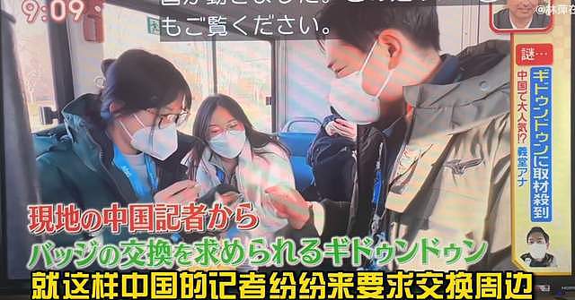 笑喷!日本记者追星冰墩墩被中国记者反追,下媒体大巴被围堵求合影 - 6