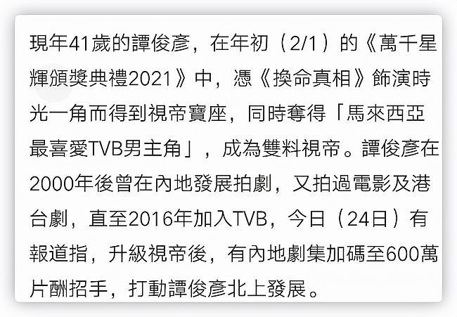 曝TVB新晋视帝身价飞涨，内地剧出500万邀其拍戏，对方本不愿北上 - 3