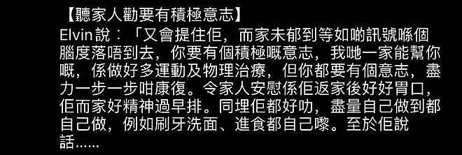 TVB老戏骨跌倒突发中风入院，左边身体瘫痪，坐轮椅靠家人喂流食 - 9