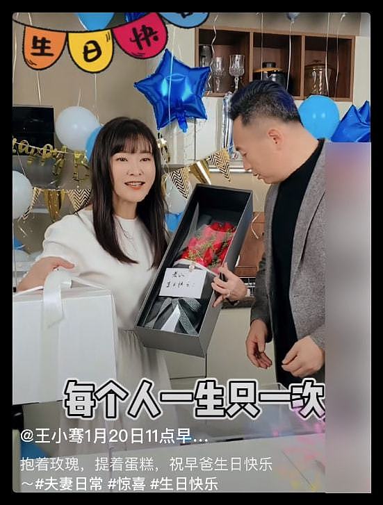 王小骞为丈夫高调庆生，送3千元蛋糕被指豪横，同吃长寿面太甜蜜 - 1