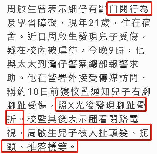 香港歌手深夜报警，21岁自闭症儿子遭校园暴力，在宿舍内被打骨折 - 3