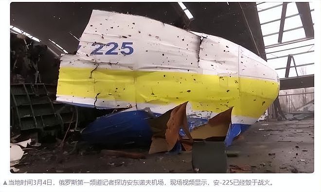 世界最大运输机安-225：机头缺失，机尾完整，还能修复么 - 5
