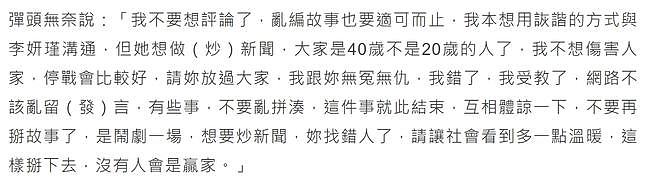 台湾男星炮轰范玮琪老公，反遭女星控诉曾遭其骚扰，忙道歉求放过 - 7