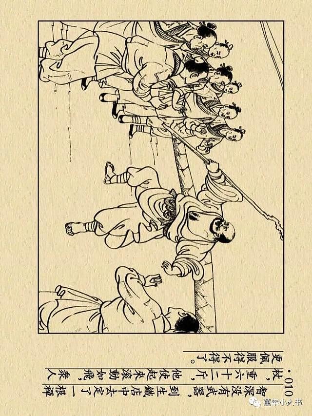 水浒故事02-风雪山神庙「上美版」 - 13