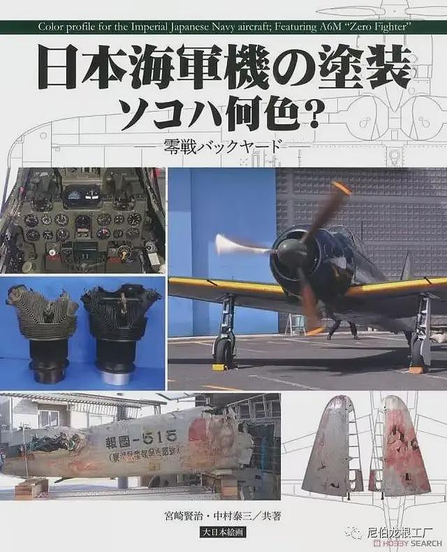 细味每段灰：再谈日本零式战机的用色 - 16