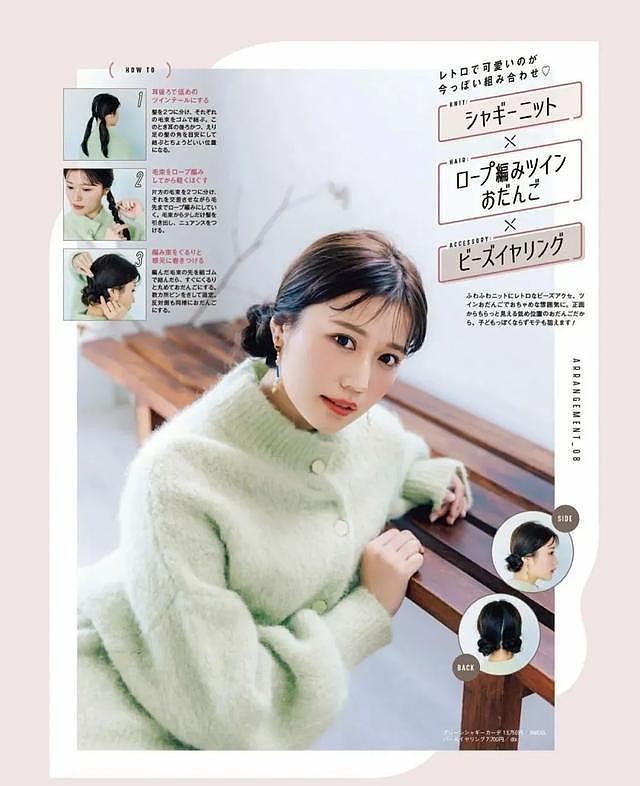 日杂二月刊流行发型，展现发型的小颜秘术 - 90