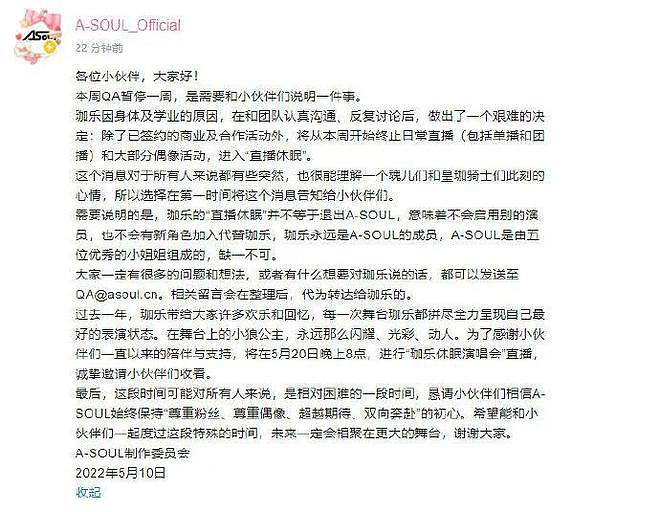 A-SOUL珈乐暂时休眠 《仙剑7》年内登录PS平台丨每日B报 - 9