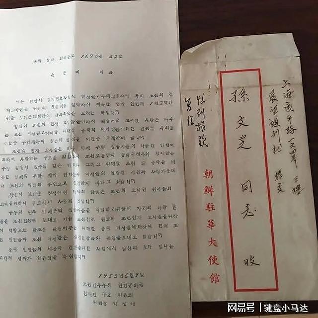 抗美援朝期间，她给郭沫若写信，把所有财产捐给了朝鲜孤儿 - 6