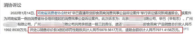 辛巴成河南慈善总会副会长，被消协索赔近八千万，全票通过惹争议 - 10
