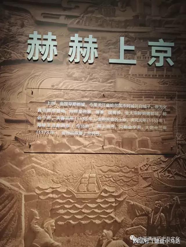 金上京历史博物馆给您讲述金国历史文化 - 5