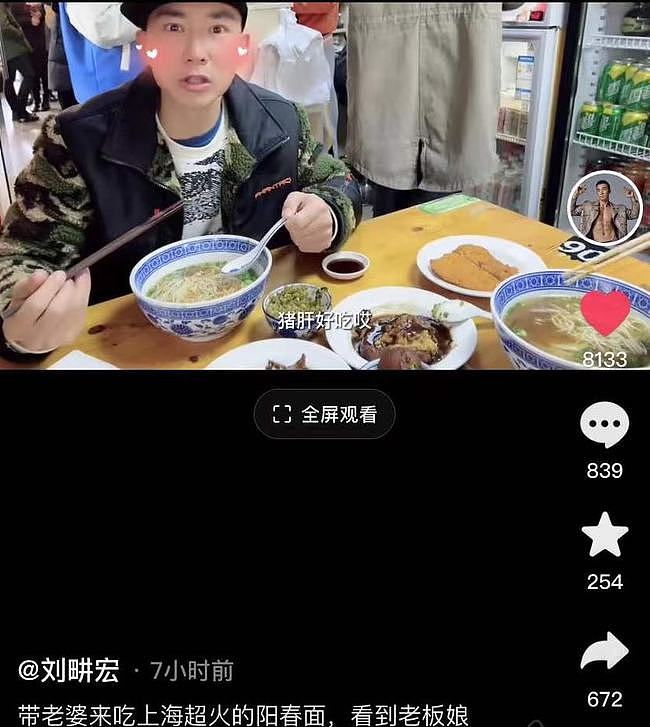 台星刘畊宏定居上海吃苍蝇小馆！菜品仅几元钱，孩子学费却近50万 - 1