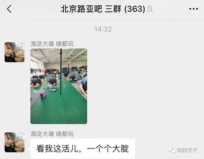 北京一高校老师偷拍女学生瑜伽课翘臀姿势YY，引发众怒 - 2