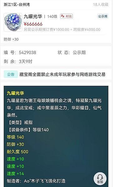 梦幻西游新出140三速度服战戒指 玩家下线“喜提”9亿储备金 - 2