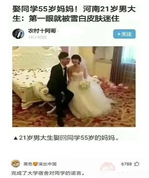 姐弟恋差三十多岁，河南男大学生迎娶同学55岁的妈妈引热议 - 1