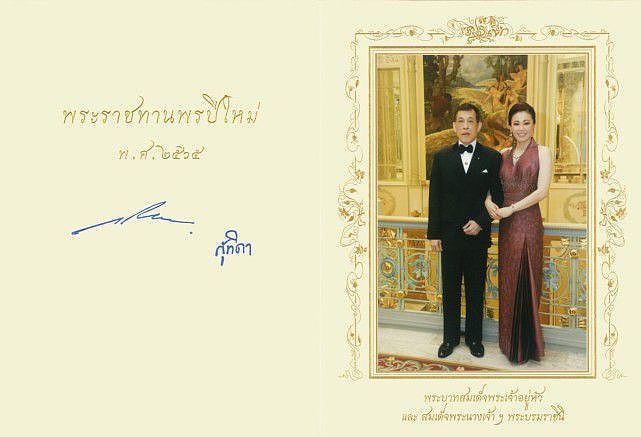 泰国帝后夫妇晒新年贺卡！69岁国王面色红润，帕公主姐弟海边度假 - 5