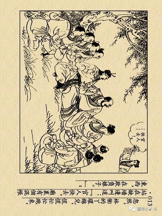 水浒故事02-风雪山神庙「上美版」 - 16
