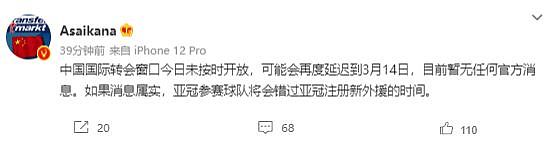 朱艺：中国国际转会窗未按时开放，亚冠球队受影响 - 1